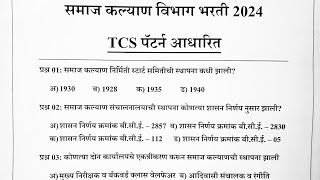 samaj kalyan bharti 2024 question paper|samaj kalyan previous year question paper|समाज कल्याण विभाग