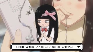 너에게 닿기를 .。o○ 🎐 ) 사와코 키링 깡 • 덕질 브이로그 • 너에게 닿기를