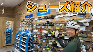 【サイクルシューズ】団長がワイズロード新橋店のシューズを紹介！