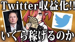 【1投稿○○円】Twitter収益化でいくら稼げるのか解説【VTuberクエスト】 #アニメ