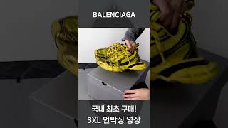 국내 최초 내돈내산 발렌시아가 3XL #shorts