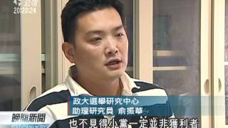 20120212-公視晚間新聞-總統.立委合併選 學者憂憲政空窗