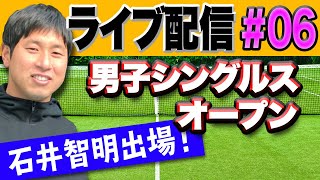 テニスの試合！インスピで男子シングルス大会【ライブ配信】