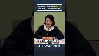 徐巧芯認老公請假打德撲「觀感不佳」　綠黨團酸：大罷免讓他懂得收斂｜#shorts #鏡新聞