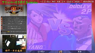 牛!?・ＲＢ遠征　フリッパーズクラブ 3rd strike  20190525