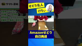 【せどり】 Amazon自己発送のやり方 #Shorts #せどり #amazonせどり