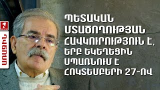 Պետական մտածողության հավկուրություն է, երբ եկեղեցին սպառնում է հոկտեմբերի 27-ով