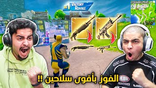 فورت نايت القديمة : الفوز بالسكار والبومب 🔥🔥😨 | أقوى انتقام !! Fortnite