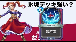 【DQR】ゼシカ氷塊デッキは強いのかな？「ドラクエライバルズ・攻略」