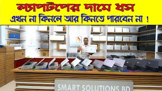 Used Laptop Price in Bangladesh 2024 || Second Hand Laptop Price in BD 2024 || Used Laptop Price