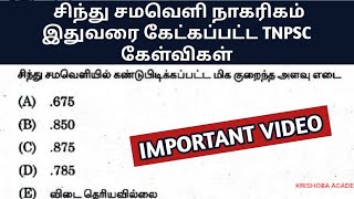 🎯TNPSC PREVIOUS YEAR QUESTIONS - சிந்து சமவெளி நாகரீகம்-இதுவரை கேட்கப்பட்ட கேள்விகள்🏆