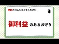 読み方に注意が必要な熟語 漢字読みクイズ 総集編