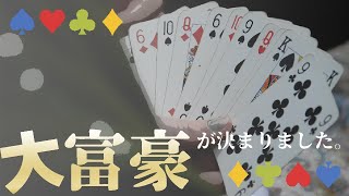 【大富豪】革命前夜に大富豪ならぬ大富王を決める【4人実況】【トランプゲーム】【トランプスタジアム】