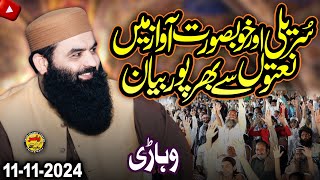 Molana AHmed Hassan Sajid Shab Beautiful Naats & Kalam in Bayan 11 Nov 2024 | Yasir CD Center