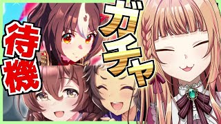 【ウマ娘/ガチャ更新】グランアレグリアが参るぞ！こいつぁマイルぜ！！【朝活🌅964日目】