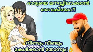 ഭാര്യയെ മനസ്സിലാക്കാന്‍ വൈകിയോ?! Pma Gafoor New Speech,Pma gafoor#pmagafoor