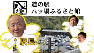 グンマー×ヤンバー（６）「ド定番！八ッ場ふるさと館」｜八ッ場ダム水源地域対策事務所｜群馬県