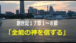 2022２年９月25日　横浜永谷キリスト教会　礼拝メッセージ　岩松康宣牧師