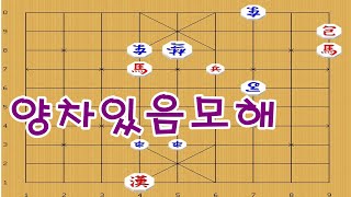 장기박보 - 상대 양차가있어도 지금이 이길기회 [박보장기]