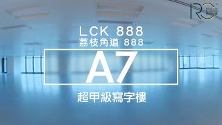 【分間單位A7】(免佣租售) 南商金融創新中心 NCB Innovation Centre 荔枝角道888號 LCK 888 新世界超甲級寫字樓 全新地標商廈 | 帝城地產(香港)有限公司