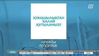 Қуаңшылықтан қалай құтыламыз? | Арнайы репортаж