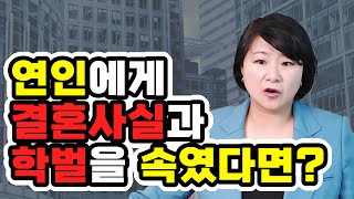 연인에게 혼인관계증명서 대학졸업장 등을 위조하여 보여주는 것이 범죄가 될까요?