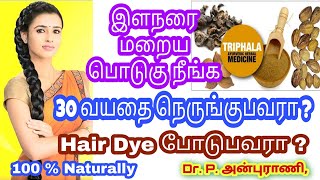 தலை முடி கருமையா வளர முடி உதிர்தல் நீங்க அடர்த்தியான கூந்தல் பெற இளநரை மறைய நரைத்த முடி கருமையாக மாற