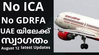 No ICA\\\\ No gdrfa\\\\ No need Approvals\\\\ UAE യിലേക്ക്  എല്ലാപേർക്കും  സ്വാഗതം \\\\ Latest Updates \\\\