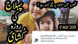 Pehlaj ul hassan 1st Roza | Pehlaj With Sister