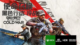 无路可逃01《使命召唤：黑色行动冷战》【4KHDR源】中文剧情攻略Call of Duty: Black Ops Cold War