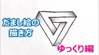 だれでも描ける 線画アート 面白いだまし絵の描き方 ハート編 ゆっくり編 How To Draw だれでも描ける 線画アート 面白いだまし絵の描き方 ハート編 ゆっくり編 How To Draw