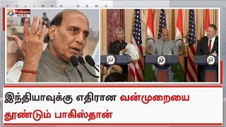 இந்தியாவுக்கு எதிரான வன்முறையை தூண்டும் பாகிஸ்தான்-ராஜ்நாத்