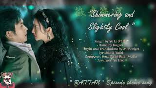 OST. Rattan (2021) || Shimmering and Slightly Cool (微光微凉) by Ye Li (叶里) || Video Lyric Translations