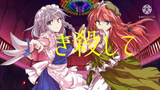 【東方PV】グッバイ宣言