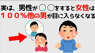 女性があなたに夢中になってしまう男性の行動10選！誰かに話したくなる明日から使える超有益な恋愛雑学。【聞き流し・悪用厳禁・９割が知らない・つい話したくなる・知らないと損する】178