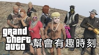 GTA Online GamePlayHK 幫會有趣精彩時刻