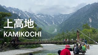 【上高地】大正池〜河童橋〜明神池/新緑のハイキング2022