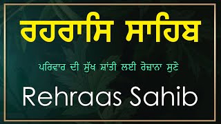 Sham Vele di bani Rehras Sahib ~ ਰਹਿਰਾਸ ਸਾਹਿਬ ~ Rehras Sahib path Full ~ Rehras Sahib #rehrassahib