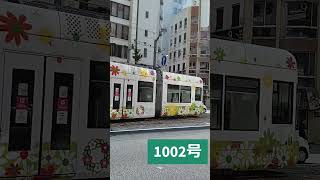 #Short 　🚃サミットでも路面電車🚃【Hiroshima Electric Railway】広島電鉄1002号