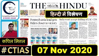 The Hindu Analysis 7 November 2020 | upsc | CTIAS | Kapil Mittal sir | CurrentAffairsAnalysis