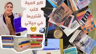 مشترياتي من معرض الكتاب 2023، اكتر من 30 كتاب متنوع من دور نشر مختلفة بأسعار متفاوتة|cairo book fair