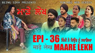 ਮਾੜੇ ਲੇਖ - 36 | MAARE LEKH - 36 | Punjabi web series | TAJ FILMING