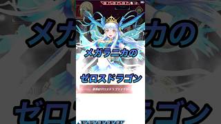 【ヴァンガードZERO】《絶海のゼロスドラゴン メギド/Zeroth Dragon of Distant Sea, Megiddo》に究極超越・スキル発動‼️  #shorts