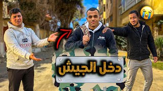 صاحبنا دخل الجيش ومش هيصور معانا فيديوهات تاني😱😭 | سيف عماد