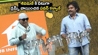 Pawan Kalyan Playing Drums On Stage With Sivamani | Vakeel Saab | Pawan Kalyan Speech | Telugu Daily