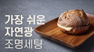 소프트한 자연광 느낌으로 제품 사진 촬영  | 조명 세팅 꿀팁 대방출