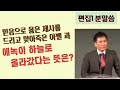 믿음이 이긴다 는뜻은ᆢ