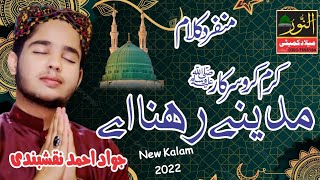 Karam Karo Sarkar Madine Rehna Ay \ 2022\ Jawad Ahmad Naqshbandi New naat 2022-
