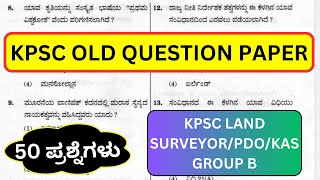 KPSC KAS PDO Village OLD question Paper| Karnataka Land Surveyor (ಭೂಮಾಪಕರ ಹುದ್ದೆ) Exam Preparation