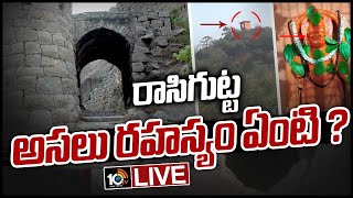 LIVE : రాసిగుట్ట రహస్యం? |  Mystery In Humans Color Changing On RassiGutta | 10TV News